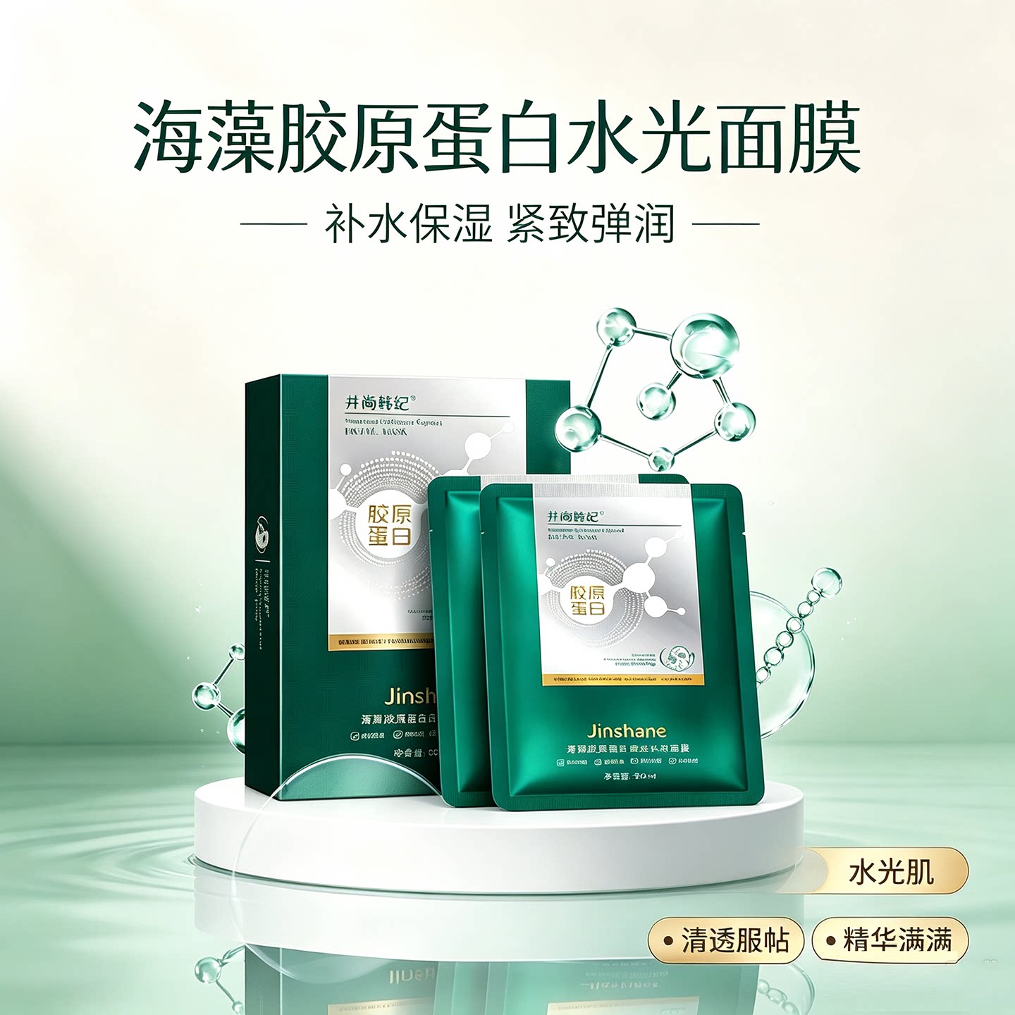 官方正品 海藻胶原蛋白水晶面膜抗皱保湿补水紧致改善细纹护肤女
