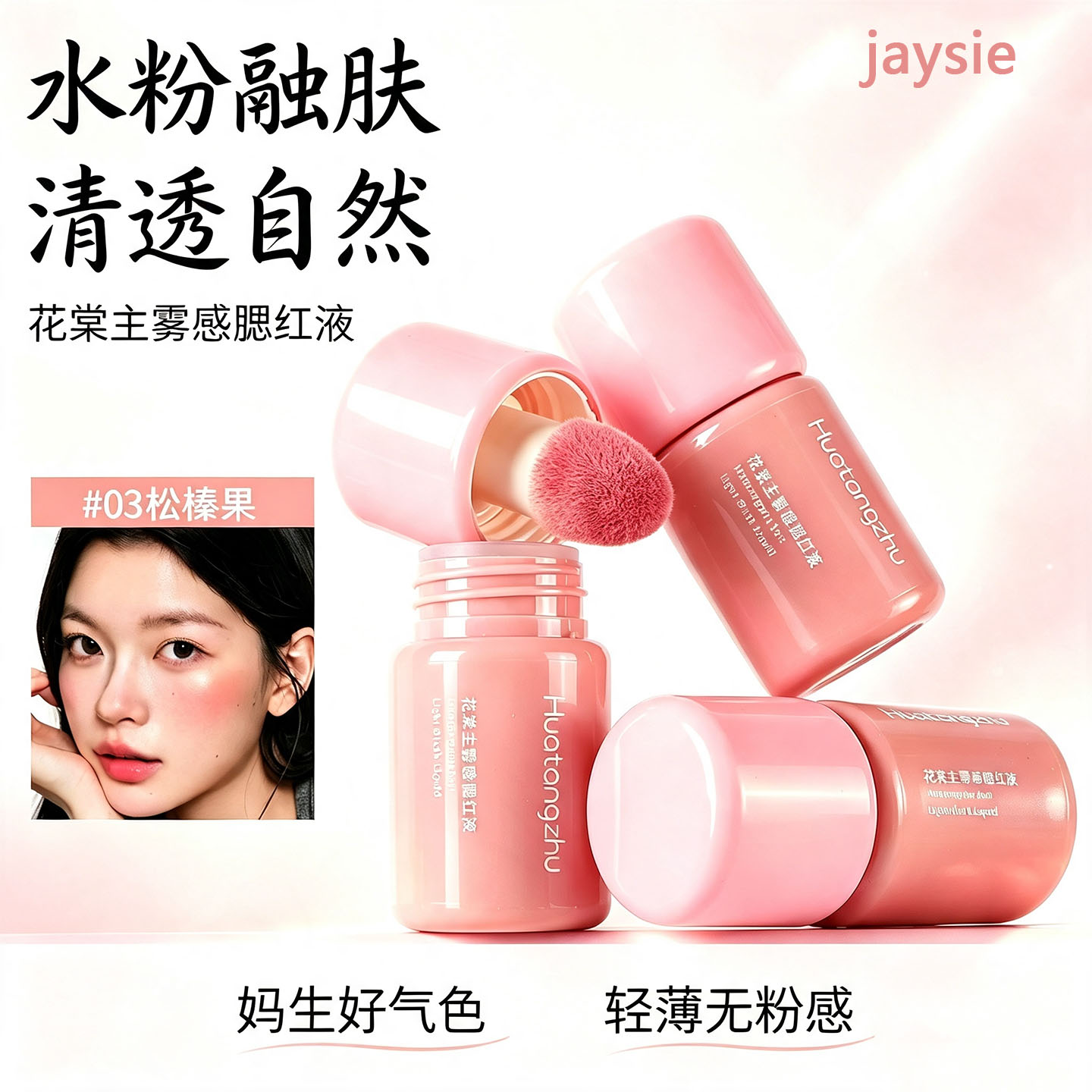 伪素颜神器，一抹打造妈生好气色