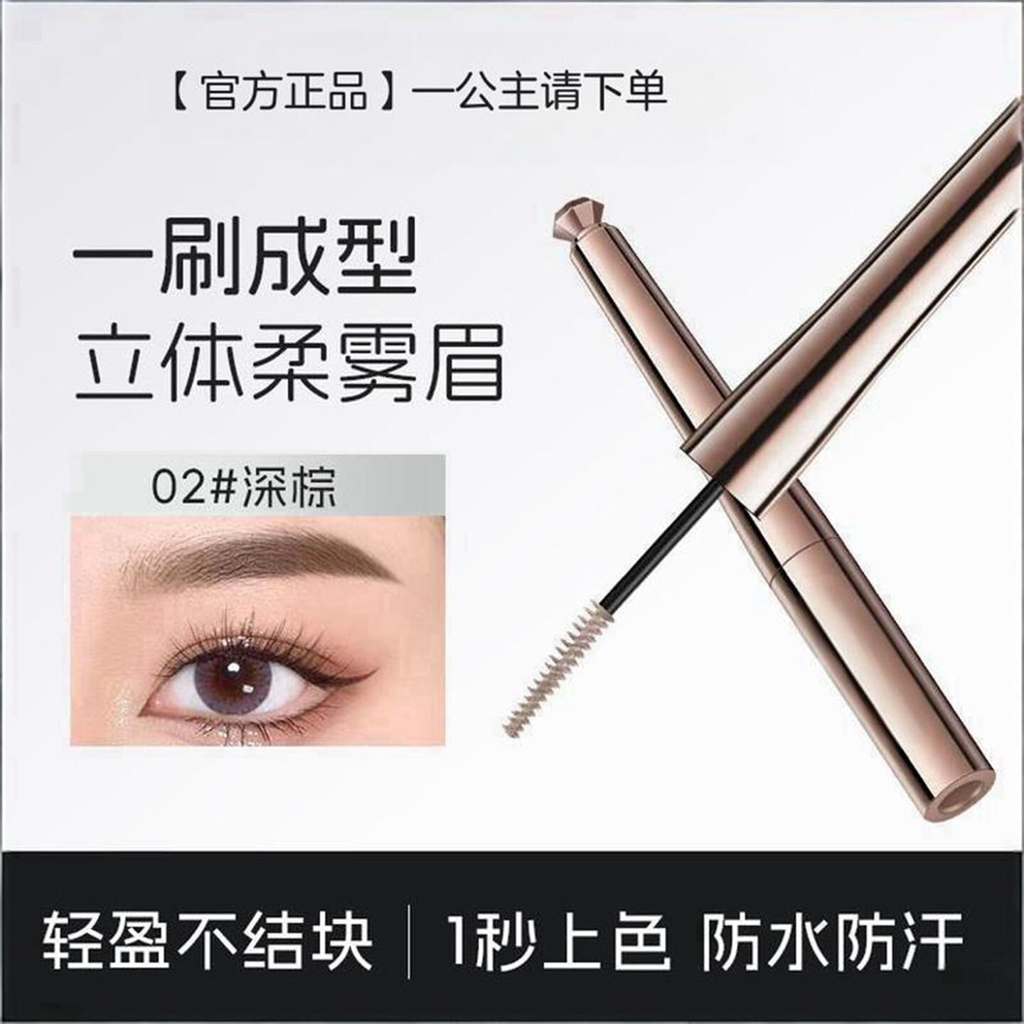 一刷成型立体柔雾眉，轻盈不结块