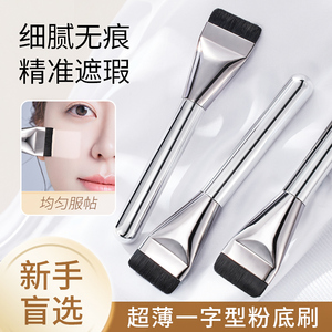 上妆神器！一字型平头粉底刷无痕上妆轻薄服帖不卡粉新手化妆刷子