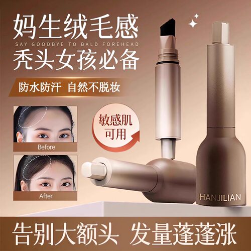 发际线零破绽修饰3秒快速遮发缝