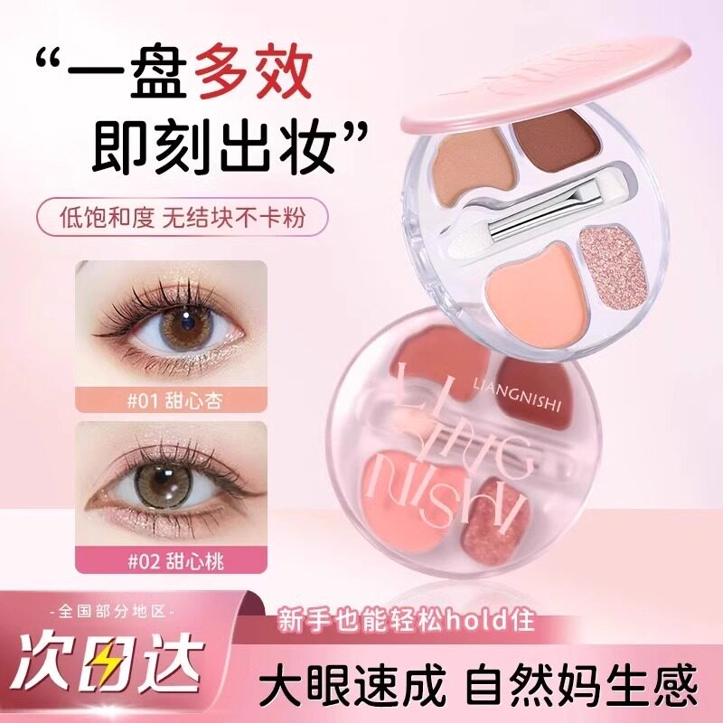 【韩系少女】四色卧蚕盘高光阴影细节晕染提亮珠光下至眼影综合盘