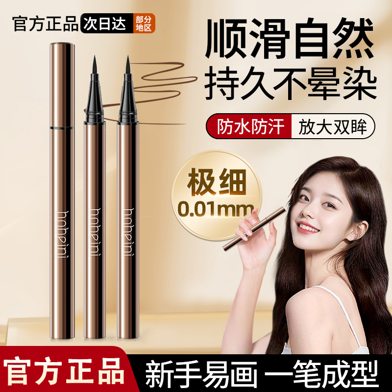 【新手推荐一笔成型】极细眼线笔
