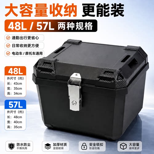 【当天发货】大容量摩托车尾箱