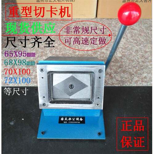 重型证件切卡机70x100圆角手动pvc切卡机65*95冲卡裁切机现货供应
