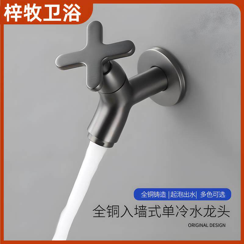 枪灰全铜拖把池水龙头阳台防溅入墙式单冷龙头家用卫生间快开水嘴