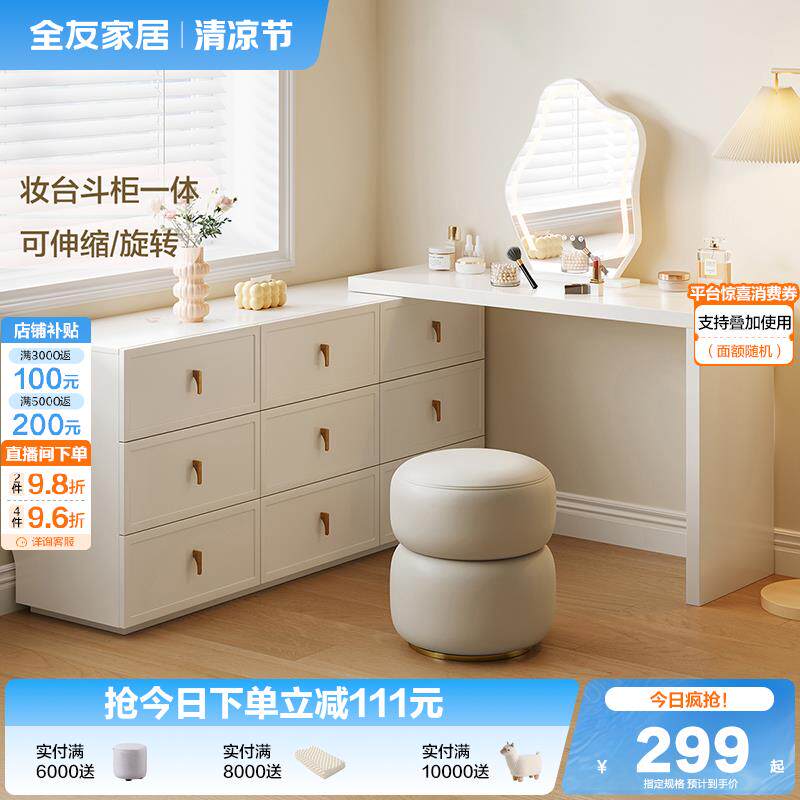 全友家居奶油风化妆台卧室家用小户型可伸缩斗柜一体化妆桌带妆镜