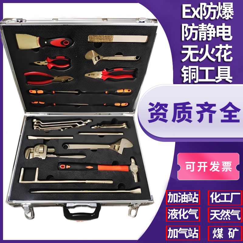 防爆工具组合套装21件套防爆组合工具箱铝青铜无火花扳手防爆工具