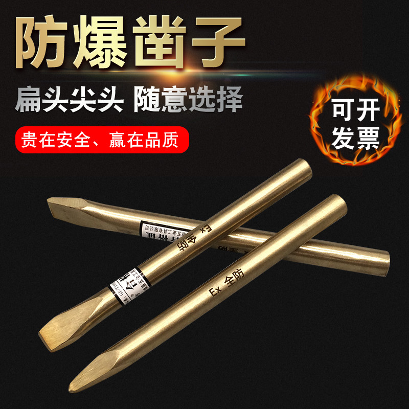 防爆工具防爆凿子铜合金六棱扁铲铜质圆扁铲扁凿防爆錾子平口冲子
