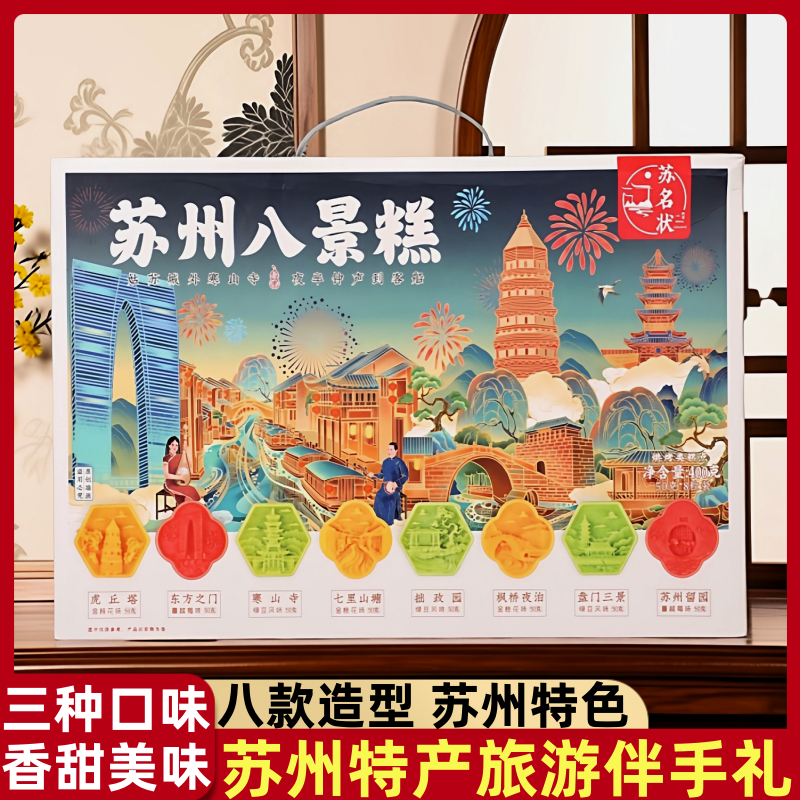 苏州文创特色美食传统蔓越莓桂花味糕点伴手礼盒旅游景区同款特产,零食/坚果/特产,糕点礼盒/伴手礼,淘宝优惠券,粉丝福利购,淘宝优惠卷