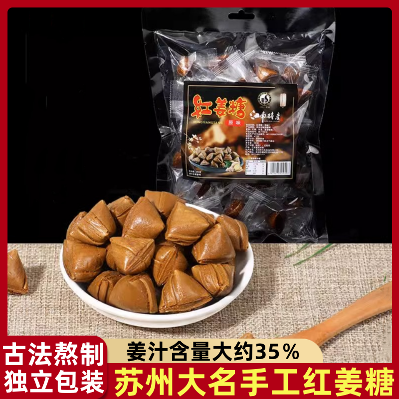 苏州旅游特产大名粽子糖传统手工糖果老式怀旧红姜糖独立包装即食