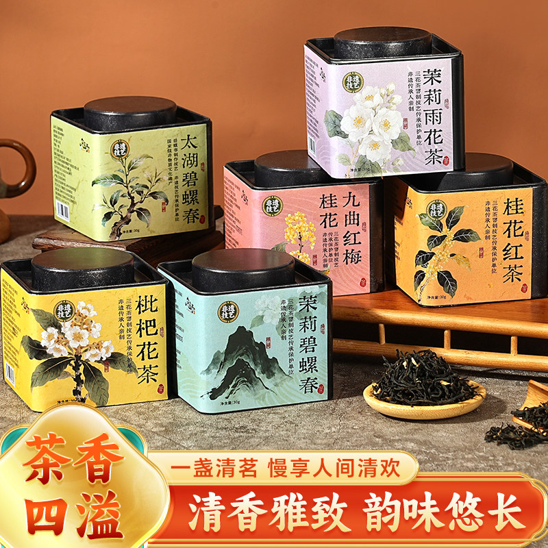 江南特产苏州碧螺春绿茶桂花红茶枇杷茉莉花茶组合型罐装茶叶送礼