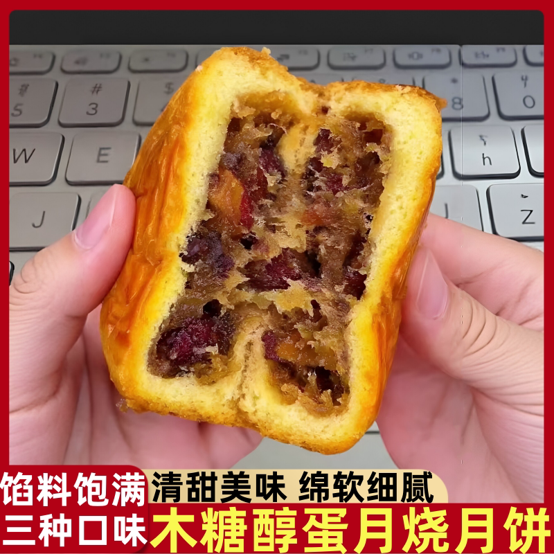 木糖醇蛋月烧枣泥五仁蛋黄味传统晋式月饼点心绵软细腻鸡蛋糕零食