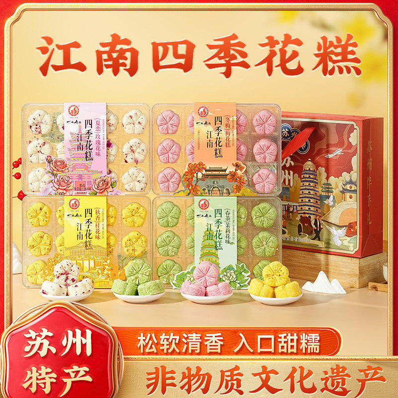 江南传统糕点礼盒苏州特产桂花糕玫瑰花糕景区同款大名食品伴手礼