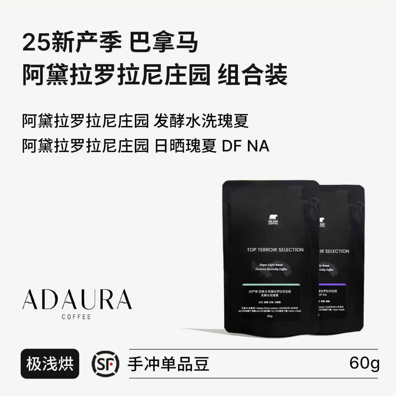 巴拿马阿黛拉罗拉尼庄园瑰夏