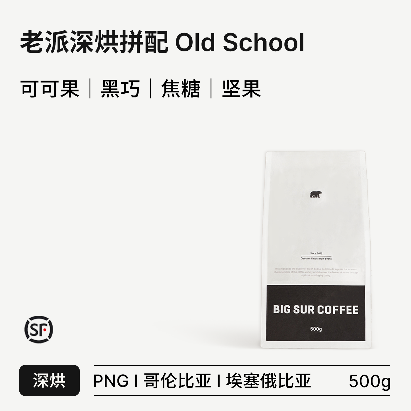 可可果/黑巧/焦糖深烘意式咖啡豆