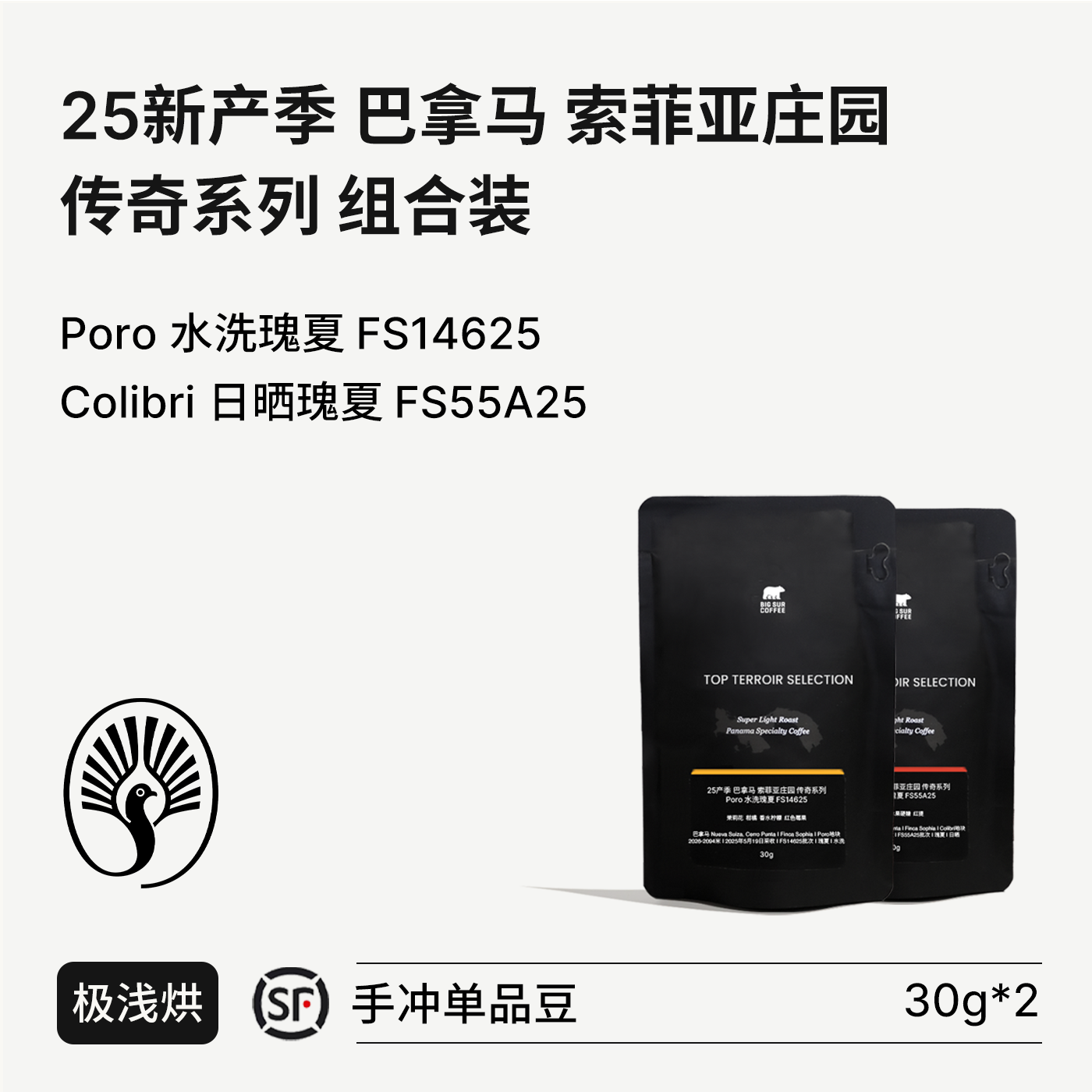 BIGSUR巴拿马索菲亚庄园传奇系列