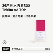 BIG TOP 水洗肯尼亚 Thiriku SUR 26产季