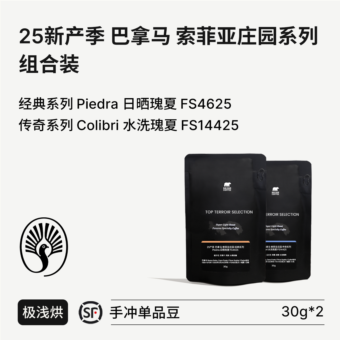 BIGSUR巴拿马索菲亚庄园传奇系列