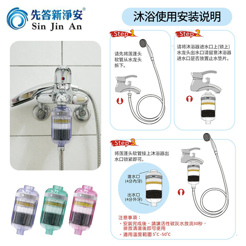 台湾省新净安沐浴净水浴室花洒喷头洗澡过滤器淋浴过滤除氯重金属