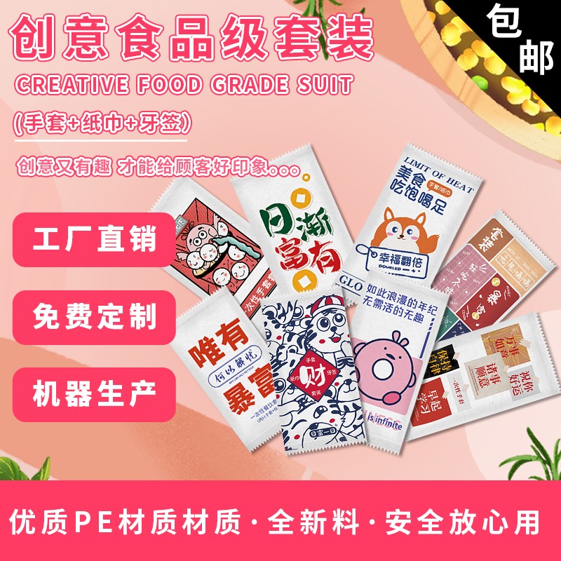 一次性手套独立包装三件套