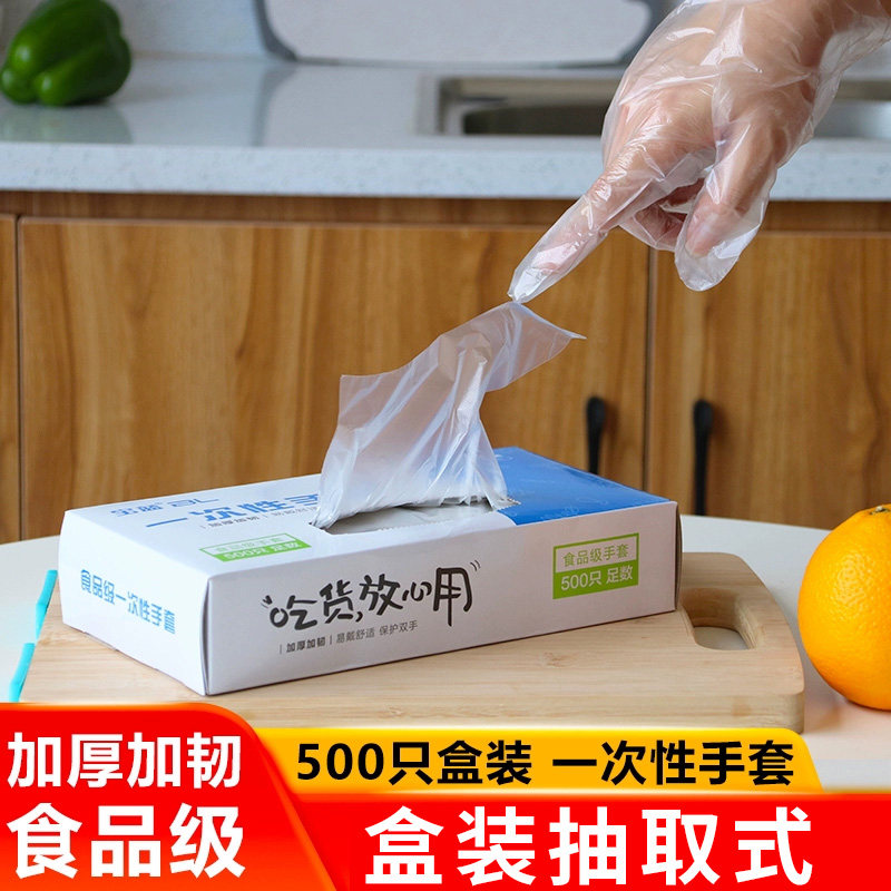 一次性手套盒装抽取式餐饮餐厅厨房家用卫生外卖加厚食品级专用