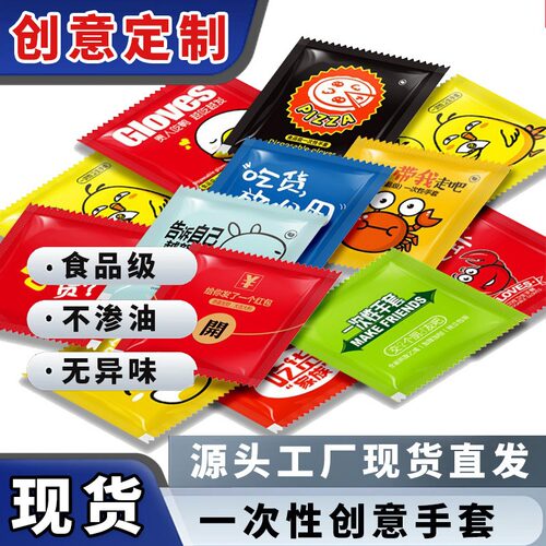 厂家批发一次性手套创意独立包装食品级餐饮塑料加厚薄膜印字外卖