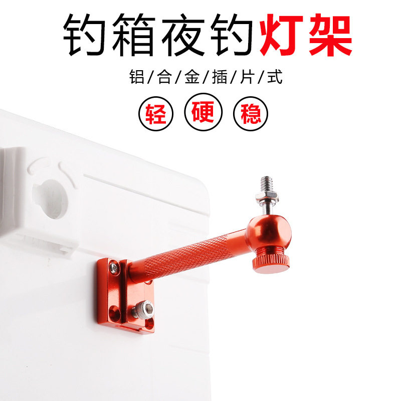 环盛钓箱配件灯架夜钓万向云台支架铝合金插片拆卸钓鱼灯架渔具