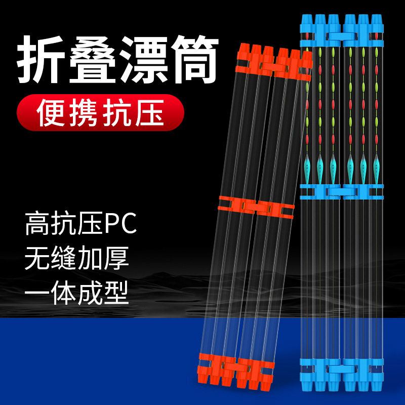 环盛折叠漂筒浮漂桶透明收纳桶大号容量漂筒加长加厚双层鱼漂管