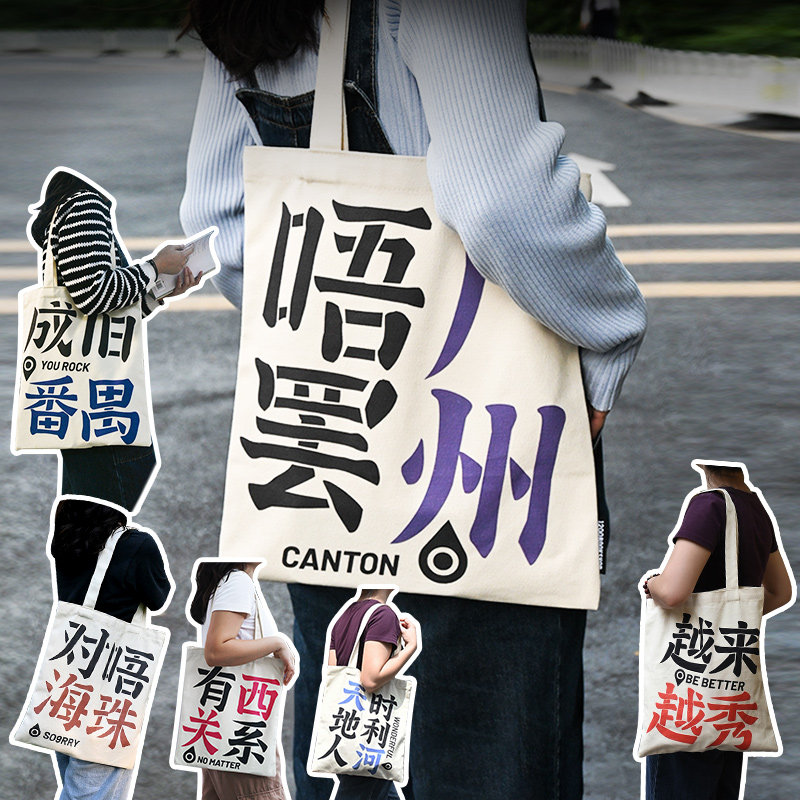12XX广州citywalk唔广罢州文艺单肩包学生大容量托特包百搭帆布包,箱包皮具/热销女包/男包,时尚帆布包,淘宝优惠券,粉丝福利购,淘宝优惠卷