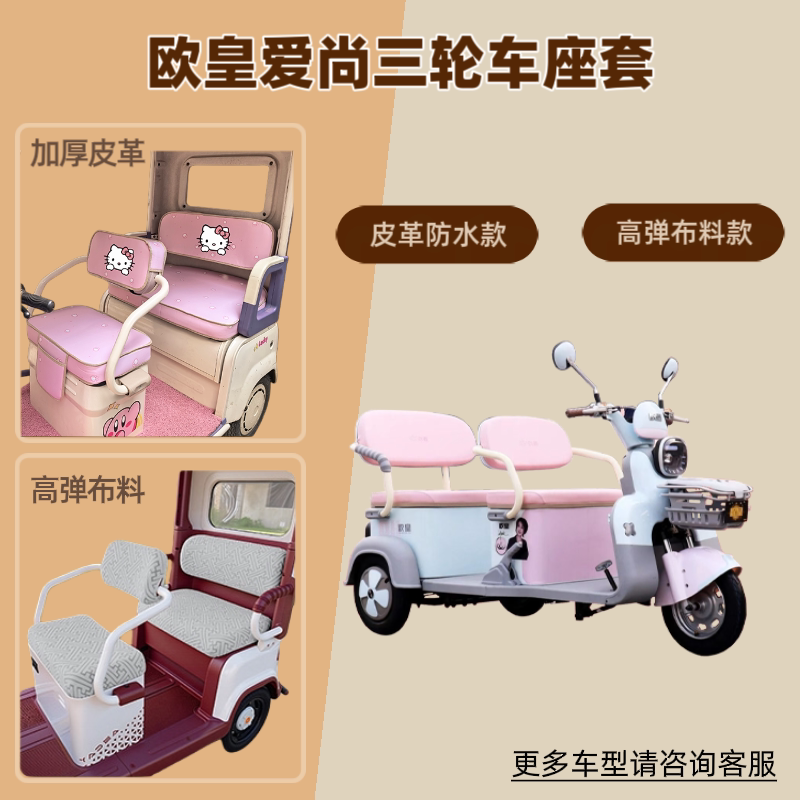 电动三轮车座套防晒坐垫套高弹布图片