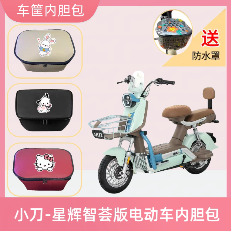 小刀星辉智荟版电动车筐内胆包皮革防水电瓶自行车收纳箱置物神器