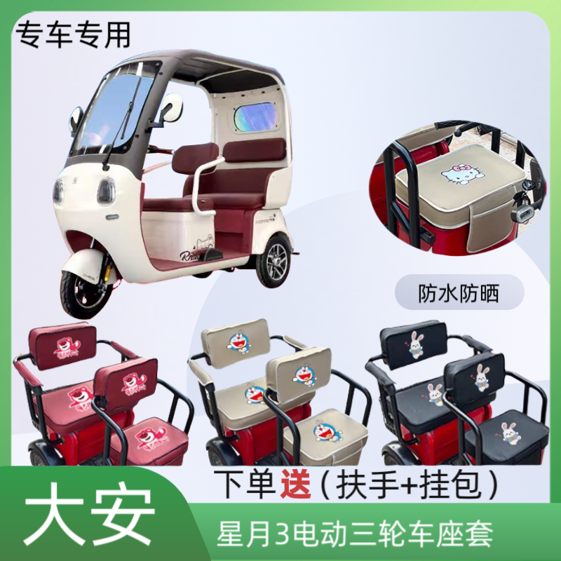 电动三轮车座套加厚皮革防水防晒