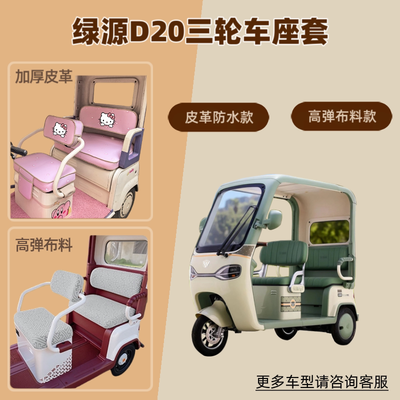 电动三轮车座套防晒坐垫套高弹布