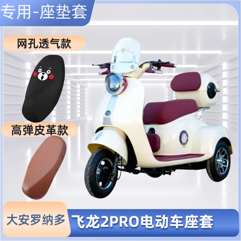 电瓶车皮坐垫套防晒防水
