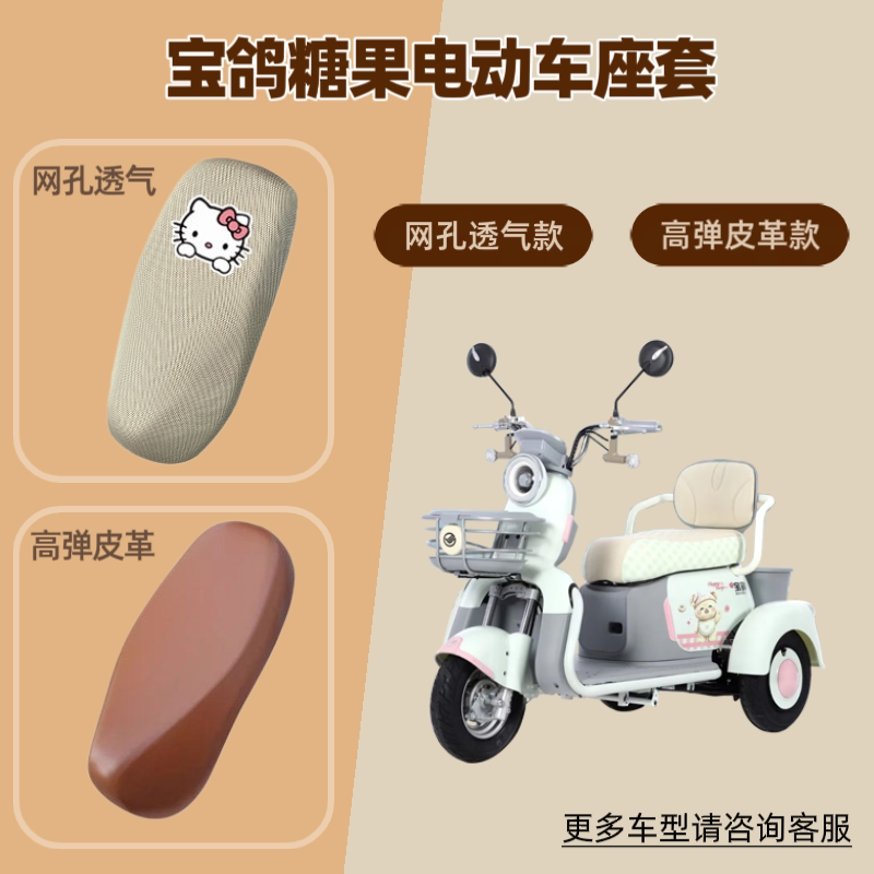 适用宝鸽糖果电动车座椅套电瓶摩托车皮革坐垫套防晒透气网罩隔热