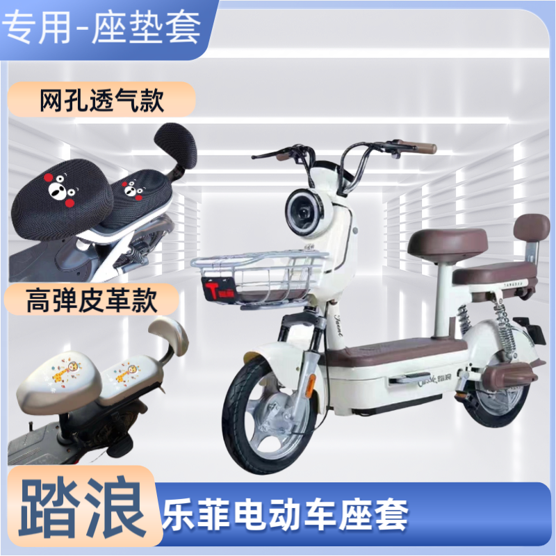 专用踏浪乐菲电动车防水座椅套防晒隔热电瓶自行车坐垫套四季通用