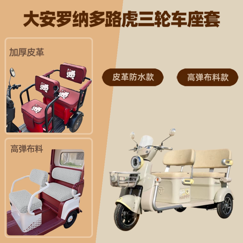 电动三轮车座套防晒坐垫高弹布料