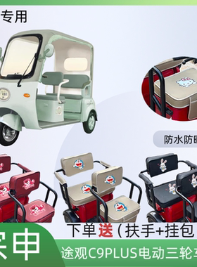 专用宗申途观C9PLUS电动三轮车座套ZS1200DZK-29B皮革坐垫套布料
