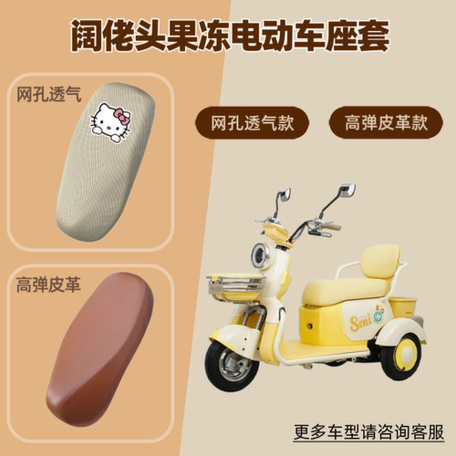适用阔佬头果冻电动车座套电瓶摩托车坐垫套防晒网罩皮革四季通用