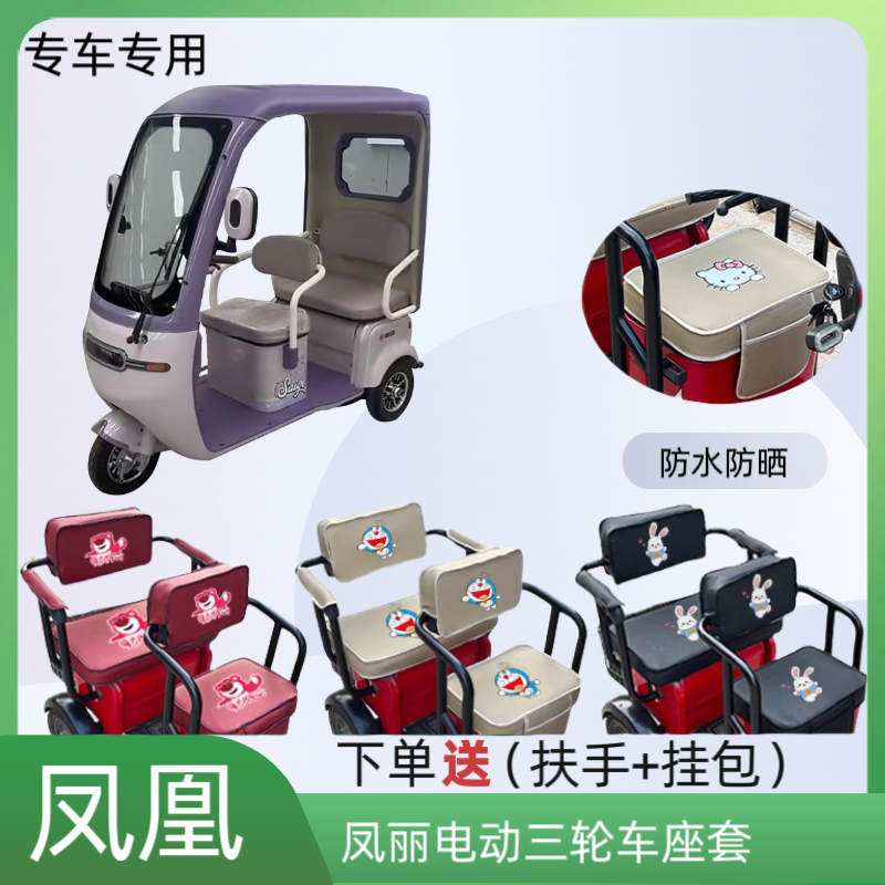 电动三轮车座套加厚皮防水防晒
