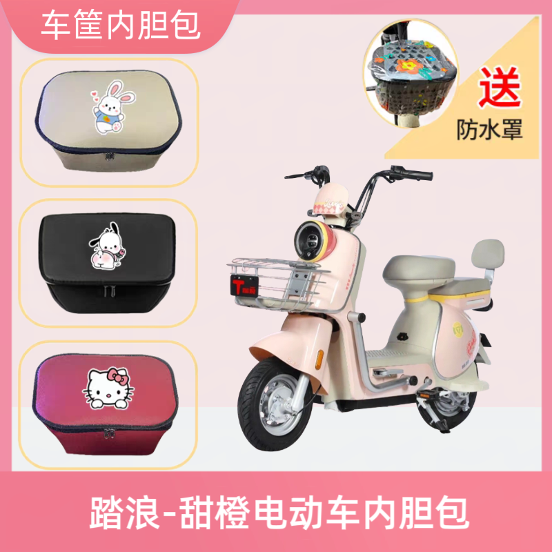 踏浪甜橙TDT192Z电动车筐内胆包皮防水电瓶自行车收纳包置物神器
