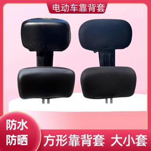 电动车靠背套踏板车电瓶车后靠背罩摩托车高弹皮革防水防晒保护罩