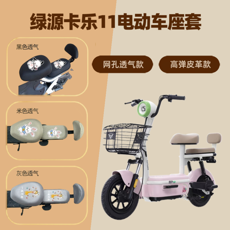 专用绿源卡乐11电动车座套防晒皮革电瓶自行车坐垫套透气隔热网罩