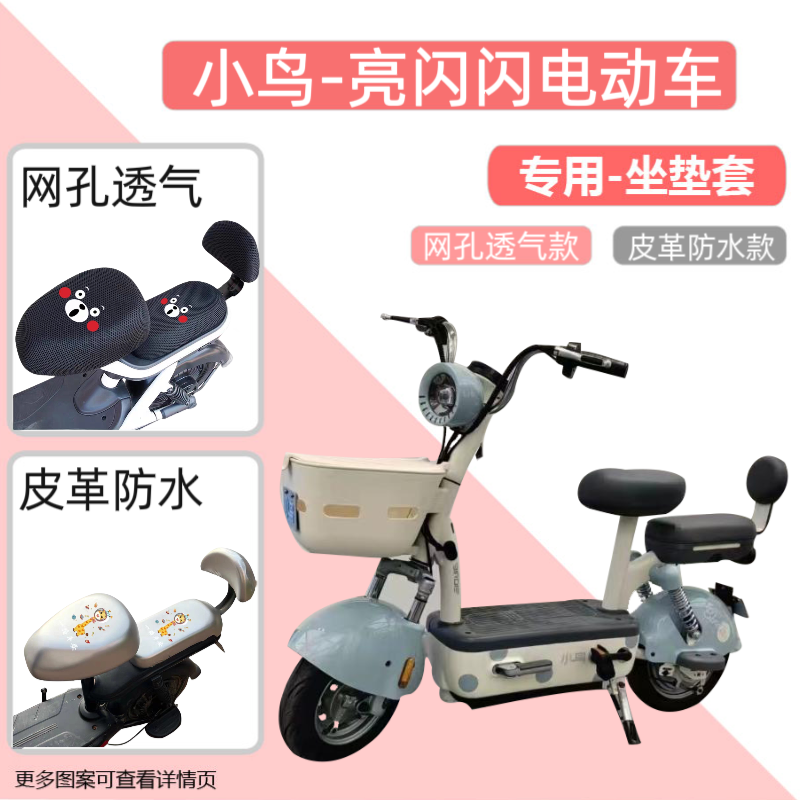 小鸟亮闪闪电动车座套防晒防烫防水电瓶车卡通坐垫套座罩四季通用