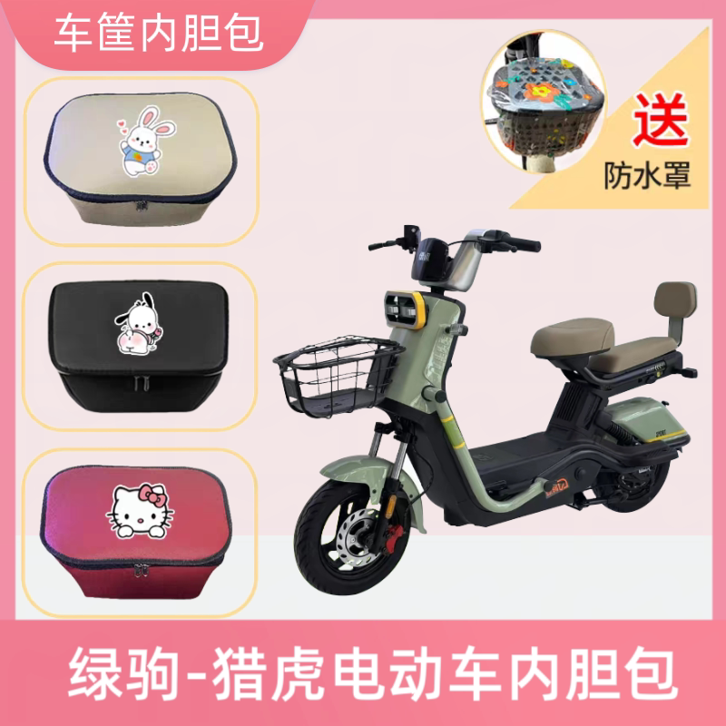 专用绿驹猎虎电动车车筐内胆包皮革防水电瓶自行车收纳箱置物神器