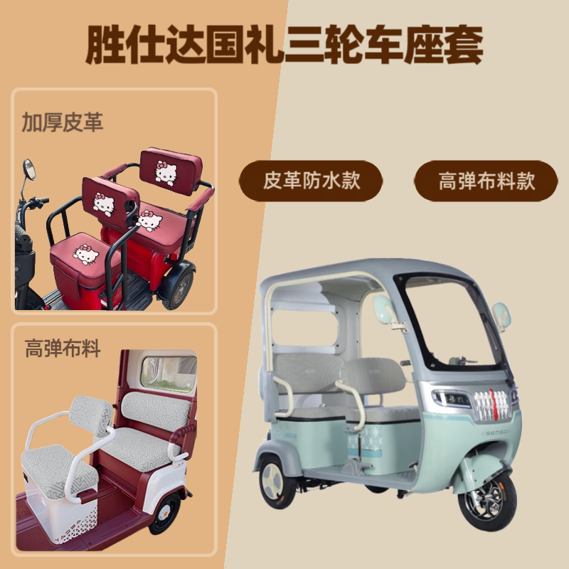 电动三轮车座套坐垫高弹布料四季