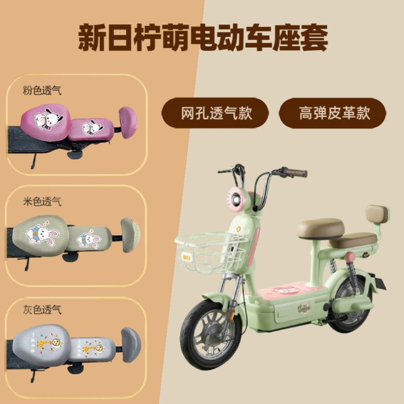 专用于新日柠萌电动车座套防晒电瓶自行车坐垫套隔热网罩四季通用