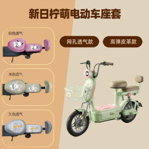 专用于新日柠萌电动车座套防晒电瓶自行车坐垫套隔热网罩四季通用