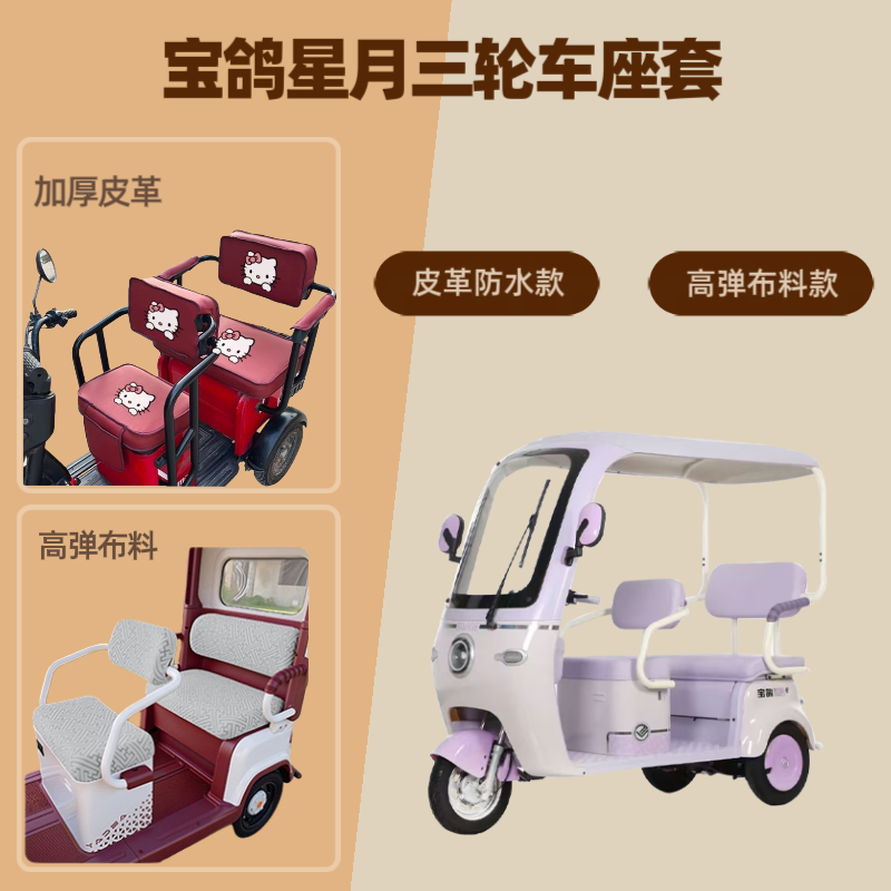 电动三轮车座套皮革坐垫高弹布料